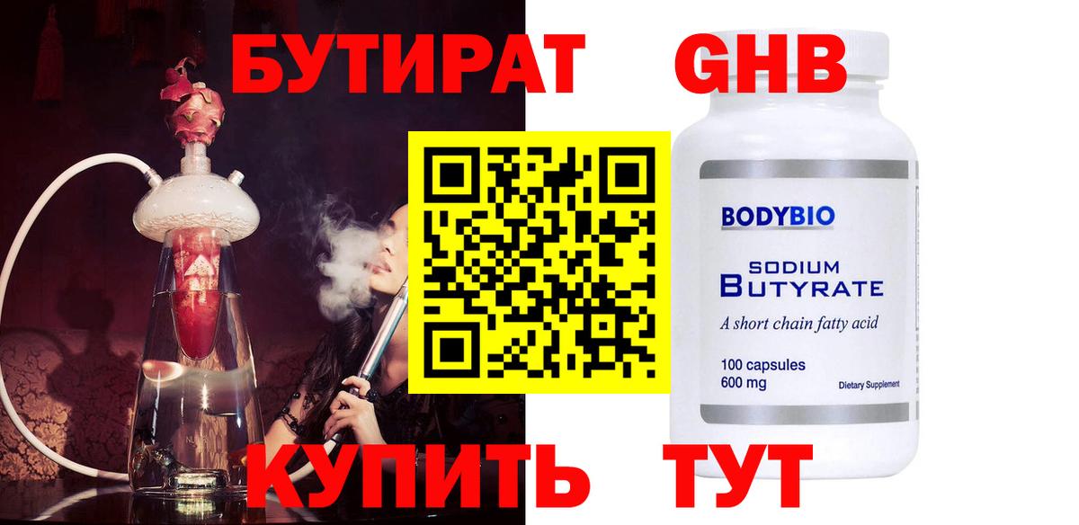 Бутират BDO Шарыпово