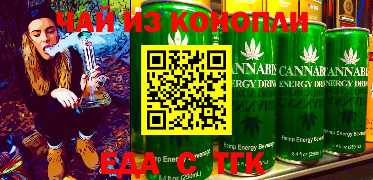 Еда ТГК конопля  Вход с VPN  Шарыпово 