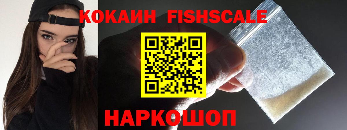 Cocaine Fish Scale Шарыпово
