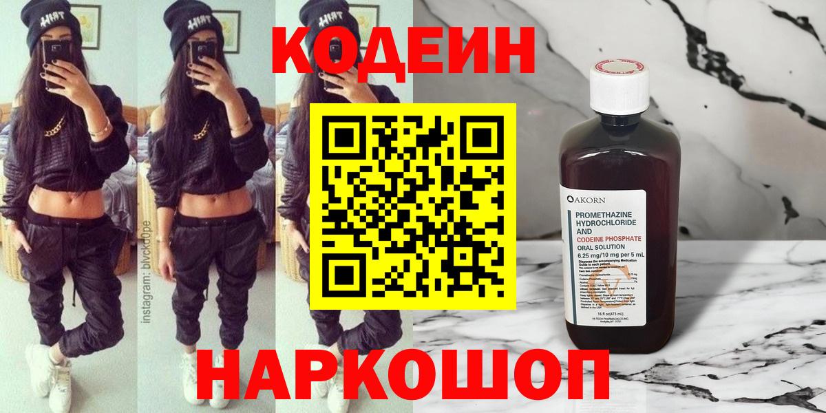 Кодеиновый сироп Lean напиток Lean (лин) Шарыпово