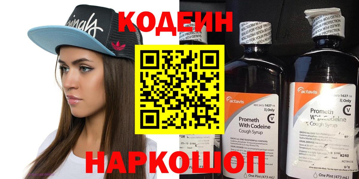 Шарыпово  Codein напиток Lean (лин)  Вход с VPN  Кодеиновый сироп Lean Purple Drank 
