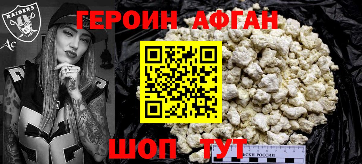 ГЕРОИН  Вход с VPN  Шарыпово  ГЕРОИН Афган 