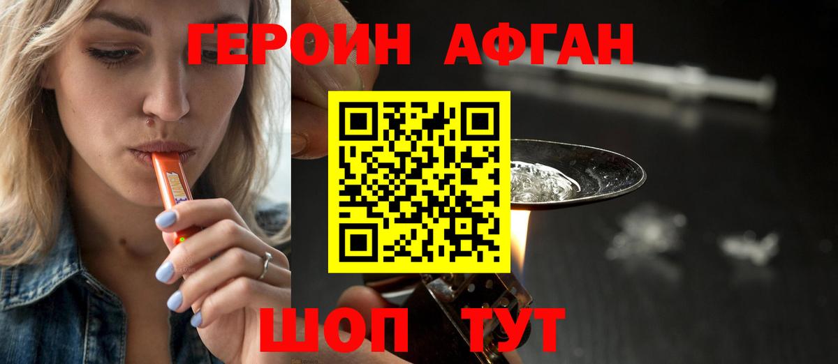 Героин белый Шарыпово