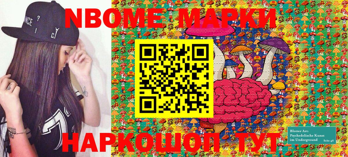 Марки 25I-NBOMe 1,5мг Шарыпово